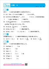 ３年生算数プリント　小数